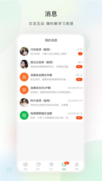 今日学堂正版图1
