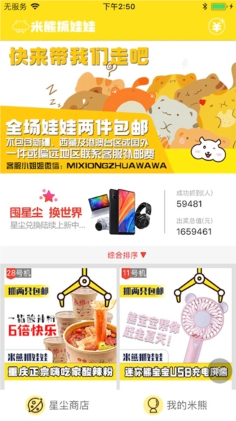 米熊抓娃娃最新版图1