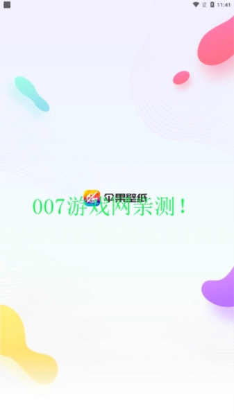 伞果壁纸官方版