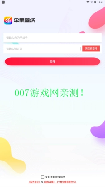 伞果壁纸官方版