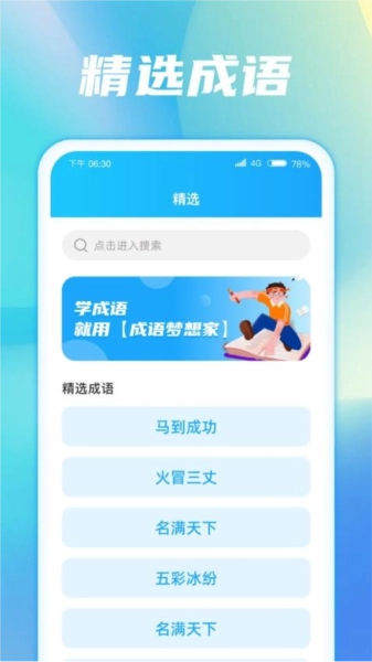 成语梦想家红包版图2