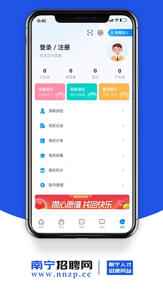 南宁招聘网官方正版图1