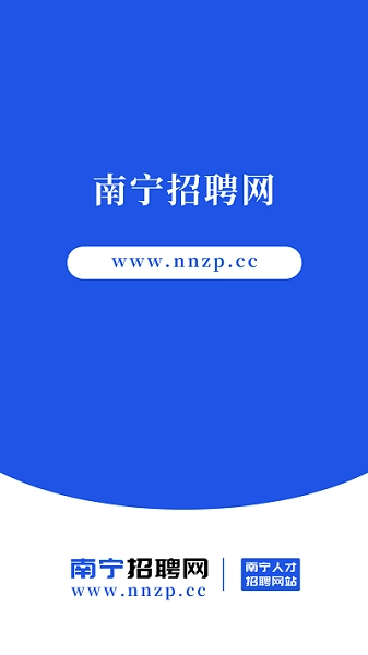 南宁招聘网官方正版图2