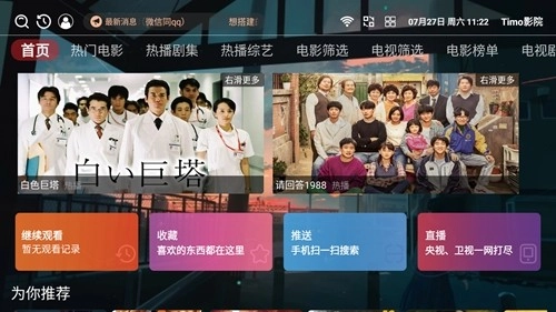 Timo影院手机免费版图1