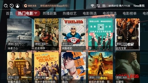 Timo影院手机免费版图2