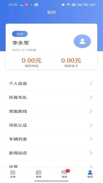 道恩智运找货无广告版图1