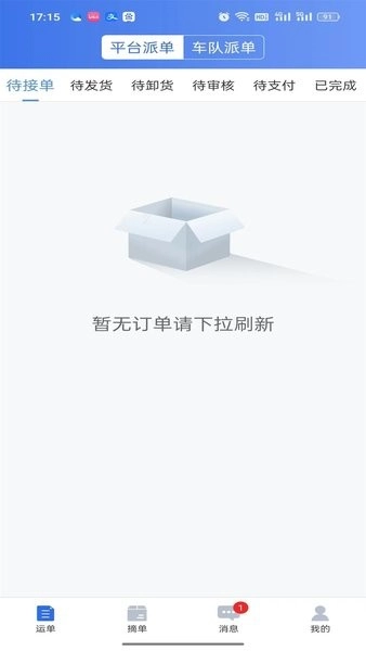 道恩智运找货无广告版图2