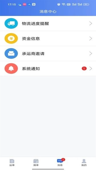 道恩智运找货无广告版图3