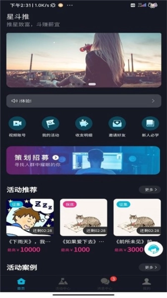 星斗推手机正版图1