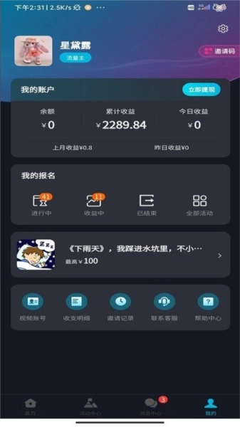 星斗推手机正版图2