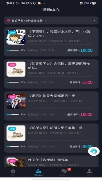 星斗推手机正版图3