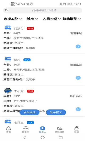工嘻嘻官方最新版图1