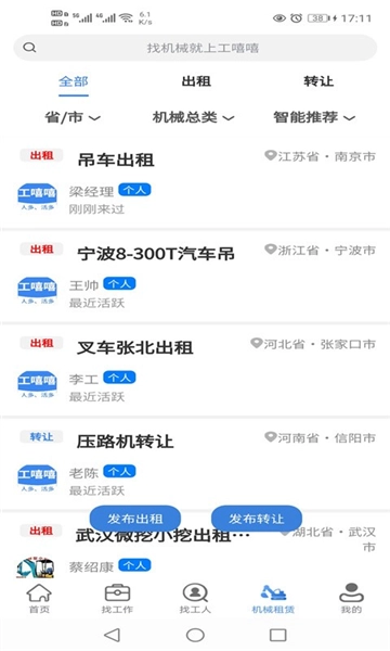 工嘻嘻官方最新版图2