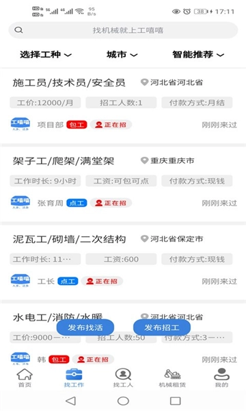 工嘻嘻官方最新版图3