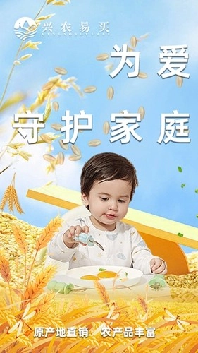 兴农易买(1)