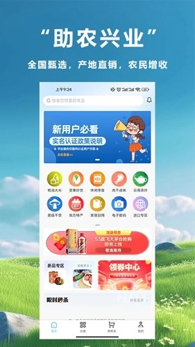 兴农易买(5)