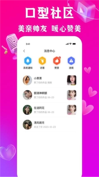 口型达人最新版图1