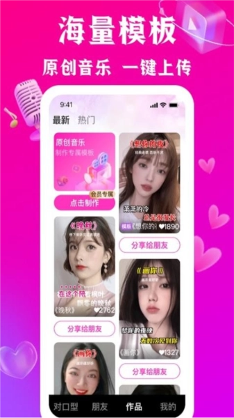 口型达人最新版图2