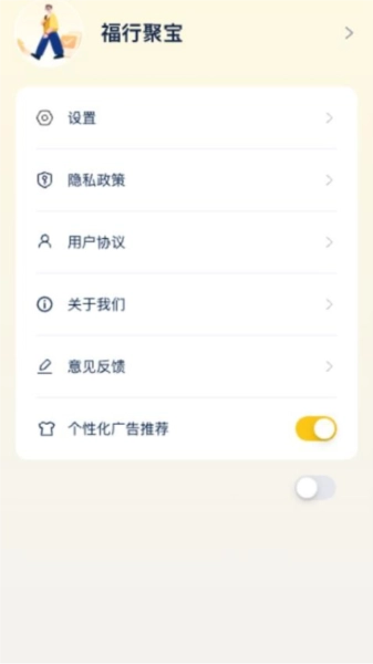福行聚宝安卓直装版图2
