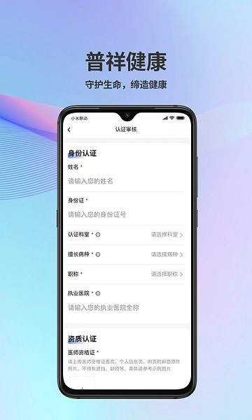 普祥健康Pro端官方最新版图1