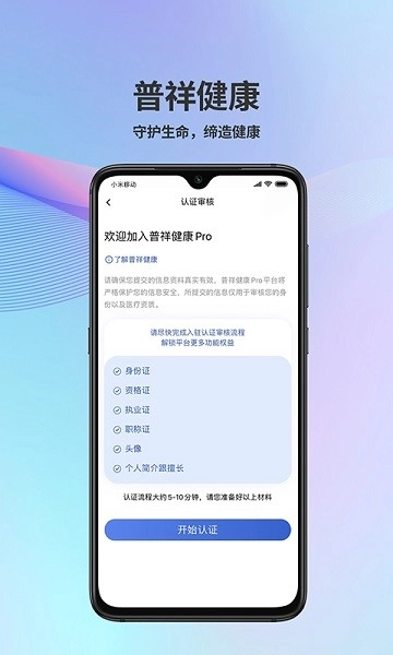 普祥健康Pro端官方最新版图2
