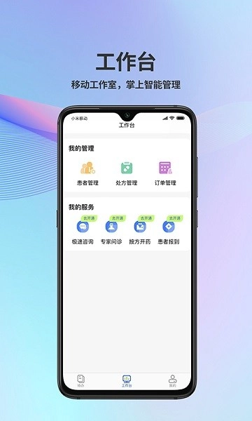 普祥健康Pro端官方最新版图3