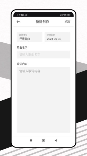 灵动歌词免费原版图3