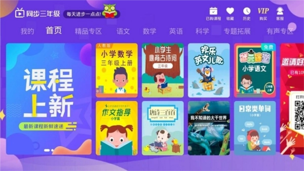 小学同步三年级最新版图1
