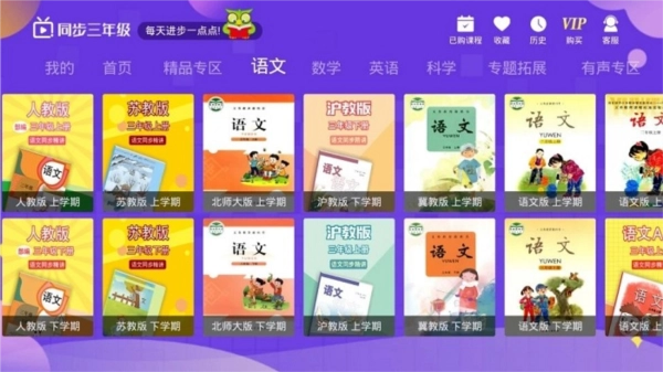 小学同步三年级最新版图2