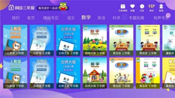 小学同步三年级最新版图3