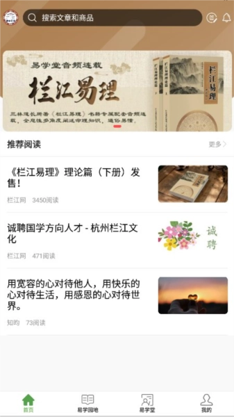 栏江网八字排盘安卓官方版图1