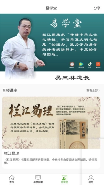 栏江网八字排盘安卓官方版图3