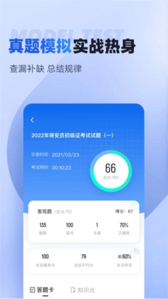 保安员考试聚题库原版图2
