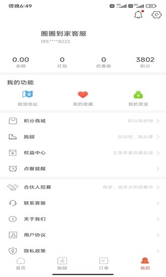 圈圈到家免费版图2