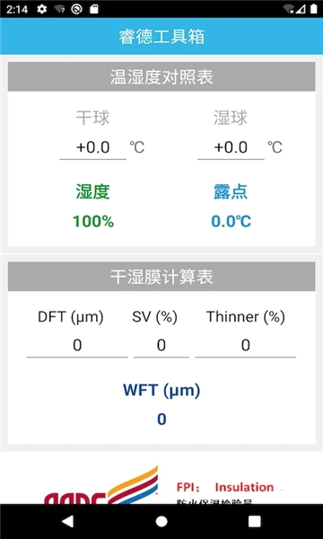睿德工具箱官方版图2