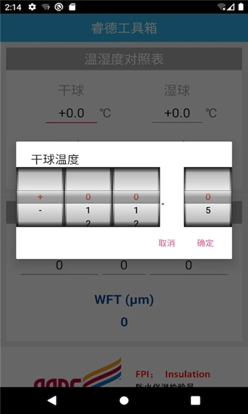 睿德工具箱官方版图3
