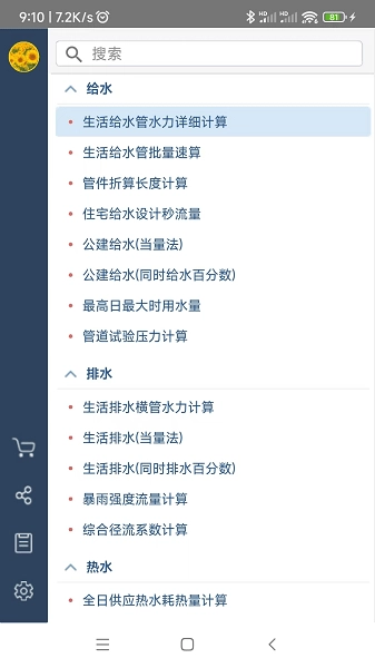 给排水计算器无广告版图1