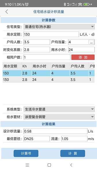 给排水计算器无广告版图2