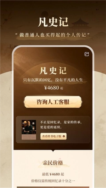 凡史记安卓免费版图1