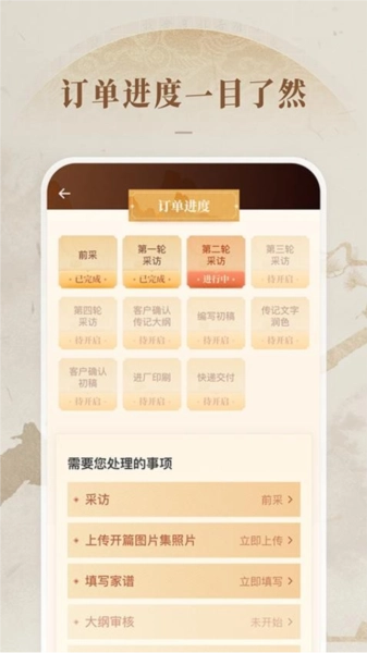 凡史记安卓免费版图2