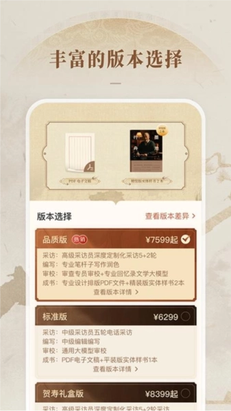 凡史记安卓免费版图3