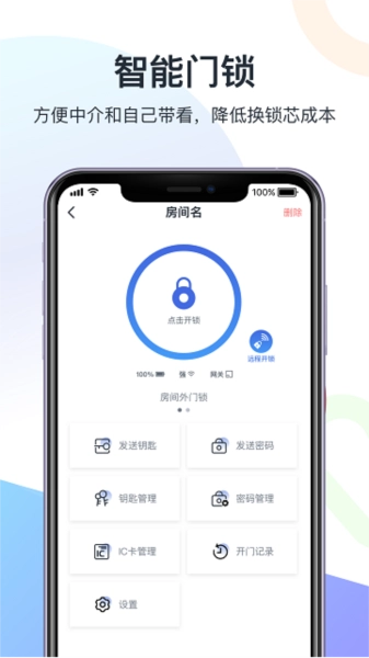 智房公寓管家免费版图1