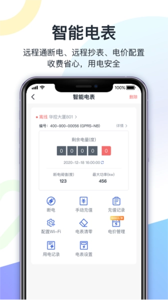 智房公寓管家免费版图2