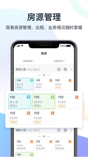 智房公寓管家免费版图3
