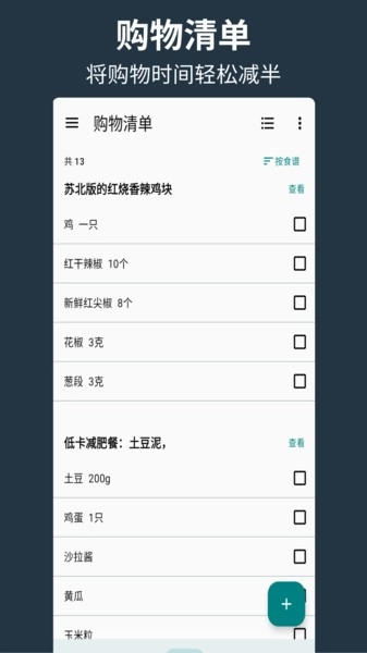 帮厨官方最新版图1