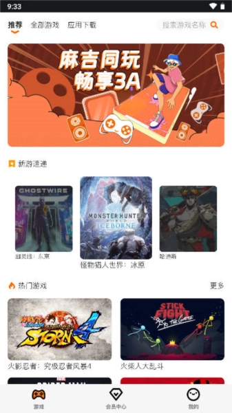麻吉云游安卓版图1