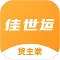 佳世运货主端安卓版