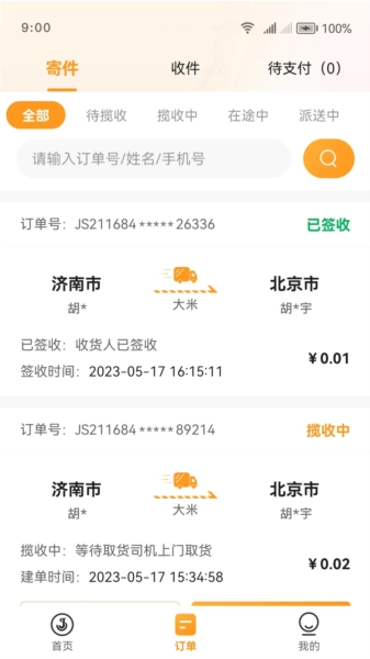 佳世运货主端安卓版图2