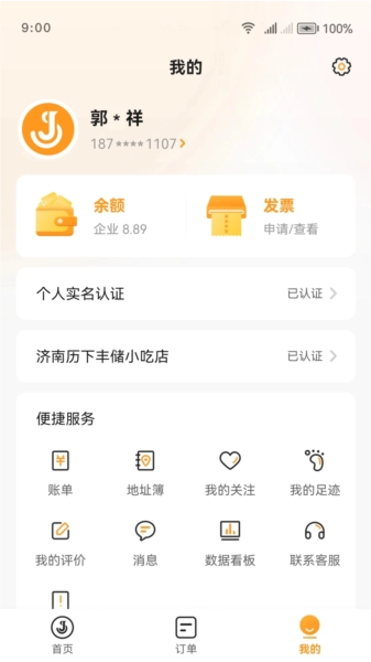 佳世运货主端安卓版图3