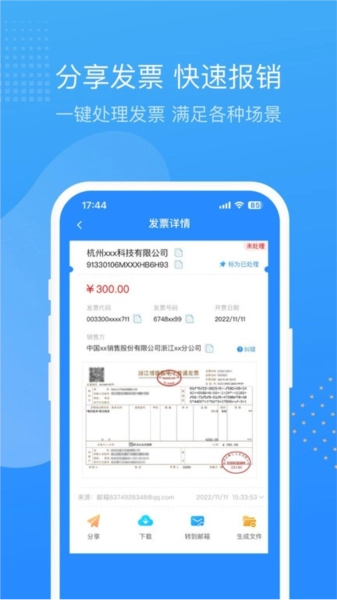 票票邮箱手机版